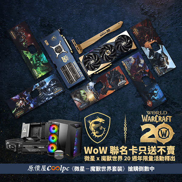 coolpc-wow-limited-edition-lt