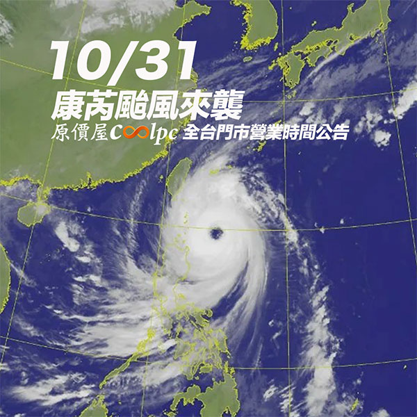 coolpc-241031-typhoon-1