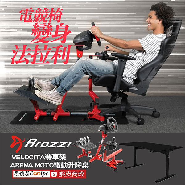 coolpc-arozzi-velocita-arena-1