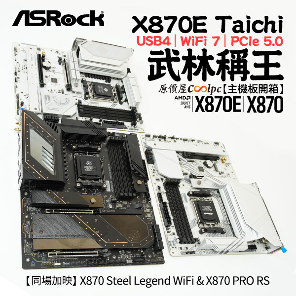 coolpc-asrock-x870etaichi-000