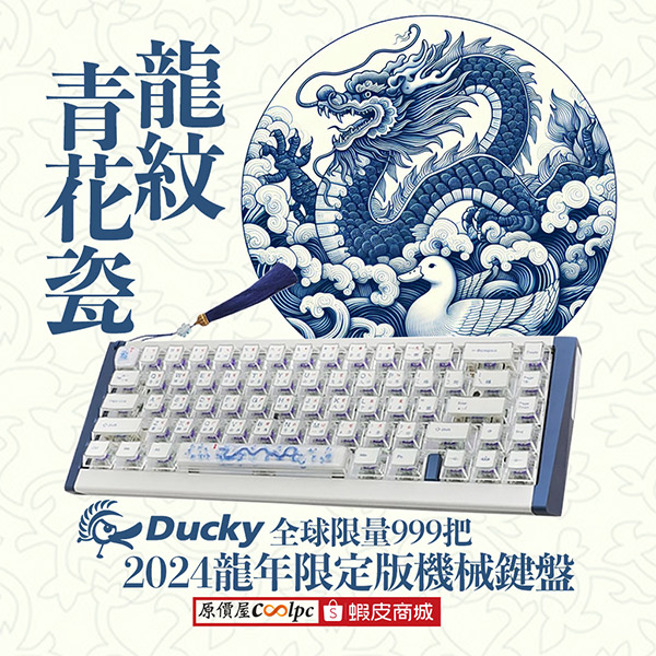 coolpc-ducky-dragon-2024-1