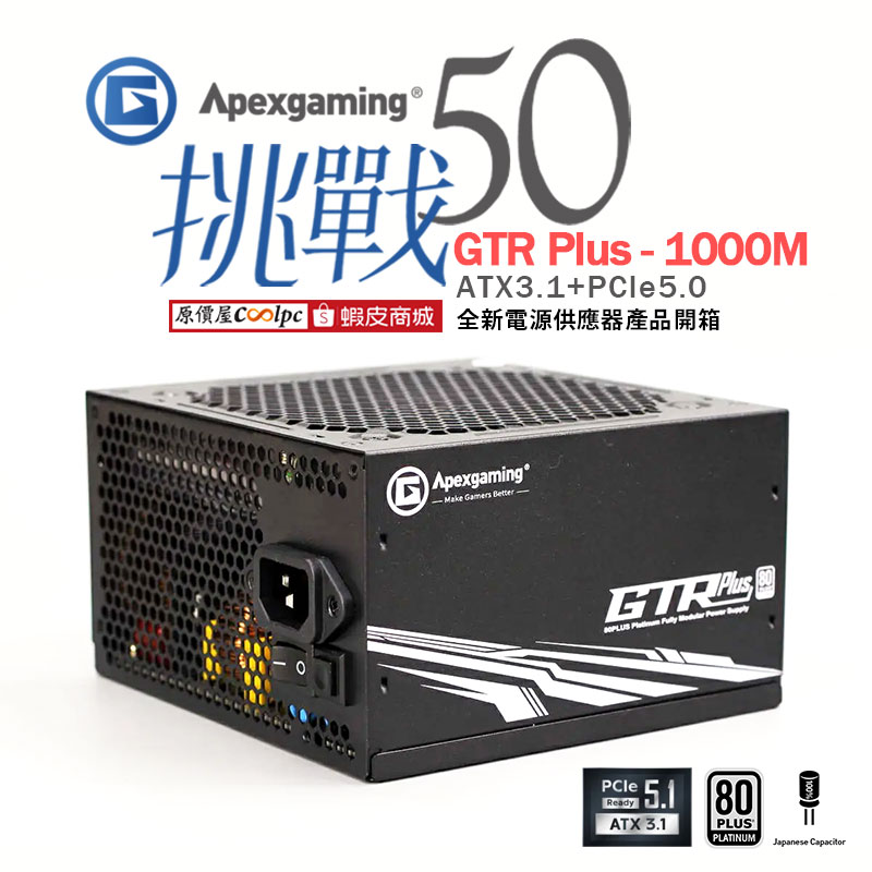 coolpc-apexgaming-gtrp1000m-fb