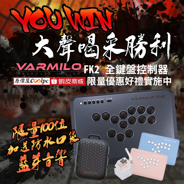 coolpc-varmilo-fk2-20250325ad