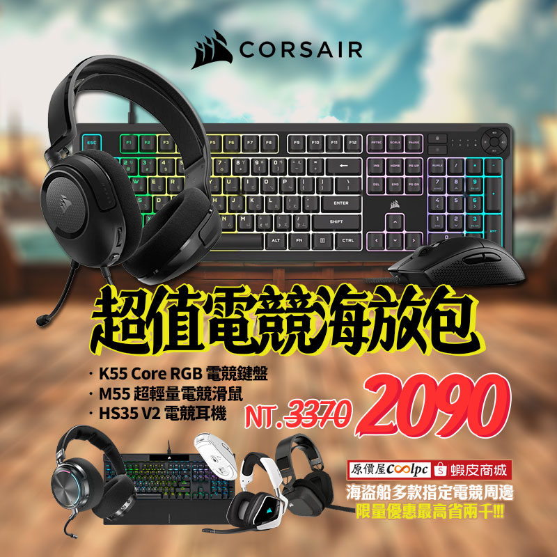 coolpc-corsair-k55m55hs35250403-fb