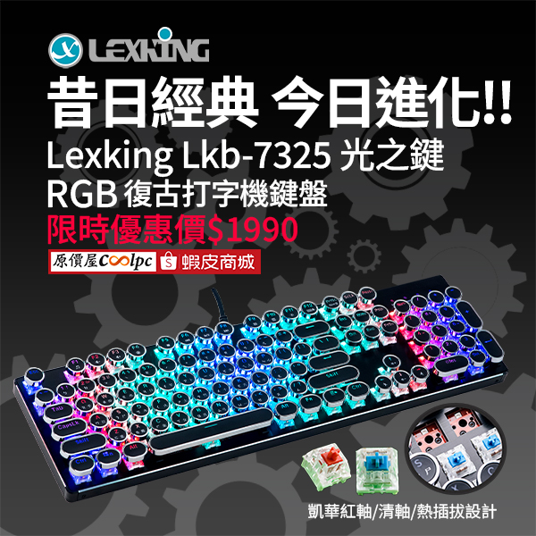 lexking-lkb-73250-20250730ad