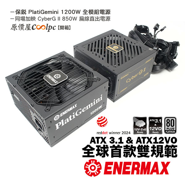 coolpc-platigemini-cyberg-ii-lt