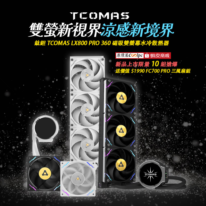 coolpc-tcomas-lx800pro360250904-fb1
