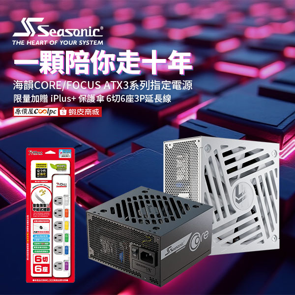 seasonic-core-focus-20250914ad