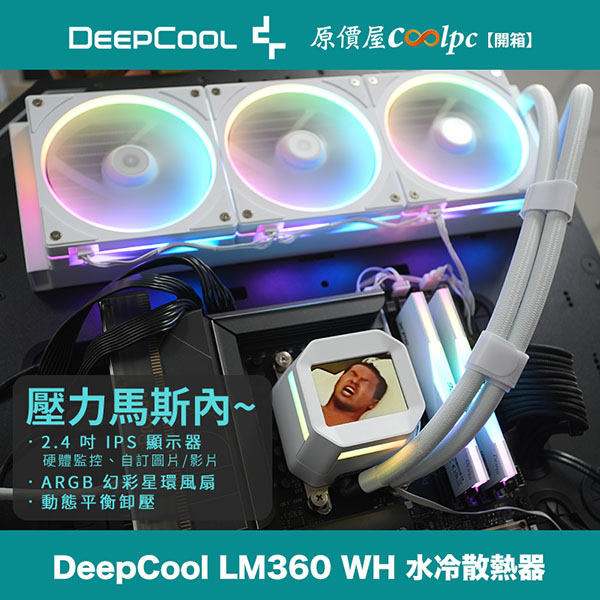 coolpc-lm360-wh-lt2