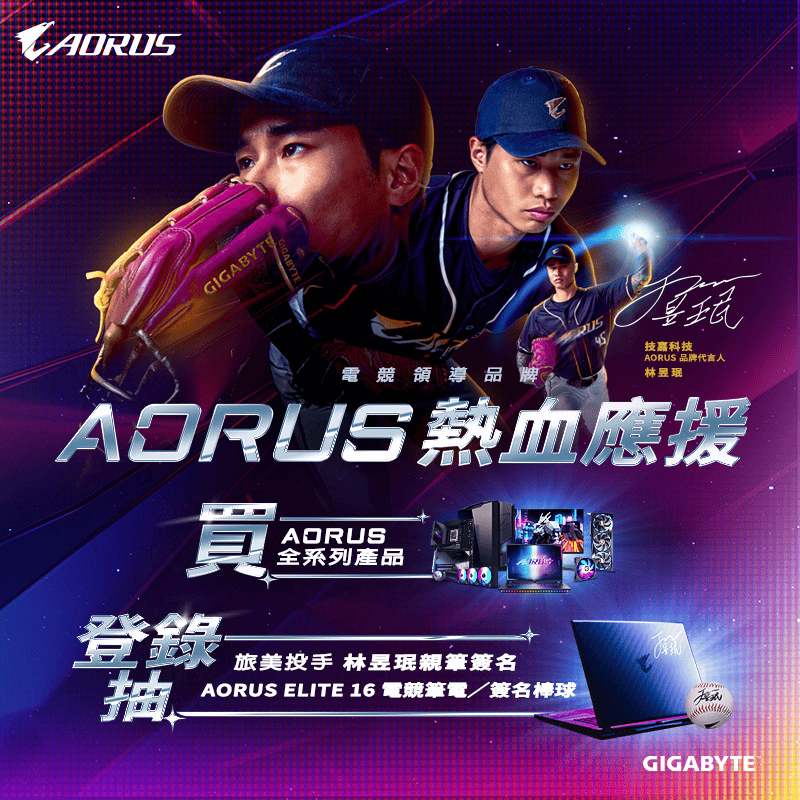 技嘉 促銷合輯