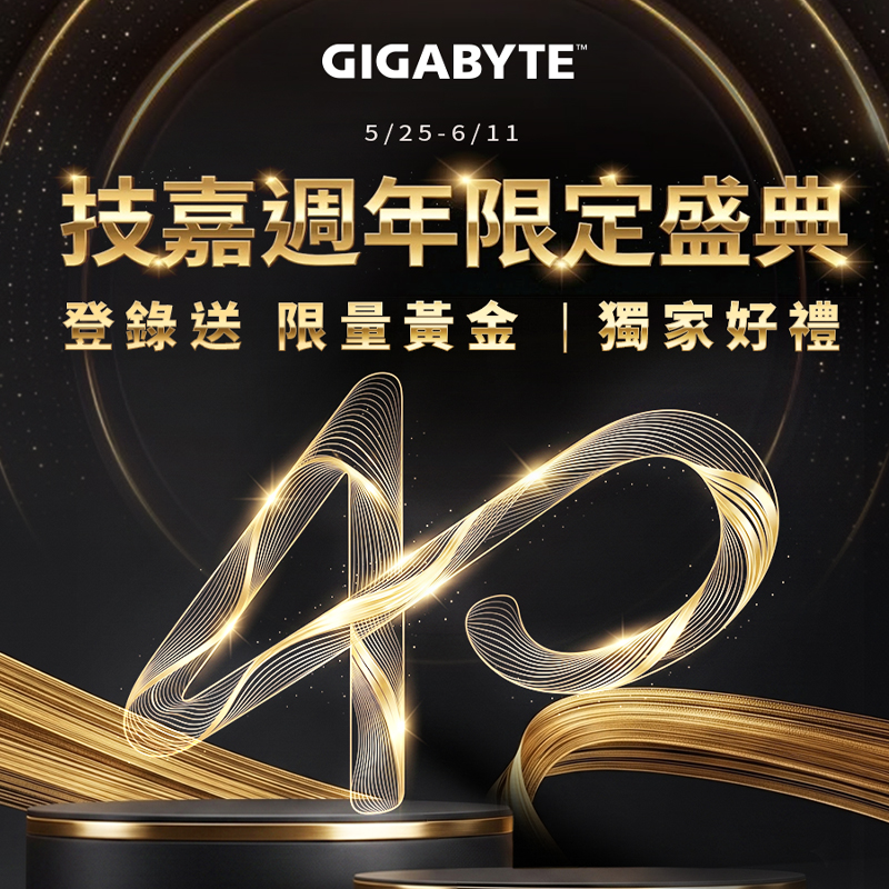 技嘉40週年限定盛典｜40 YEARS . POWER ON.
