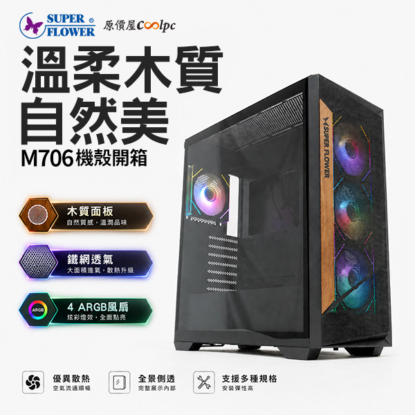 coolpc-superflower-m706-0