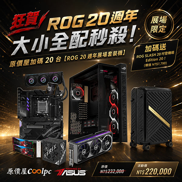 coolpc-rog-20th-coolpc-lt2