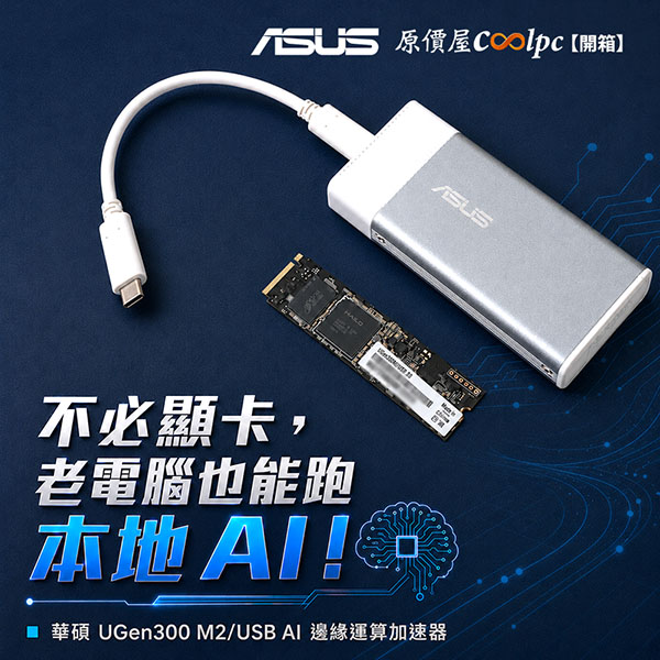 coolpc-ugen300-m2-usb-ai-lt